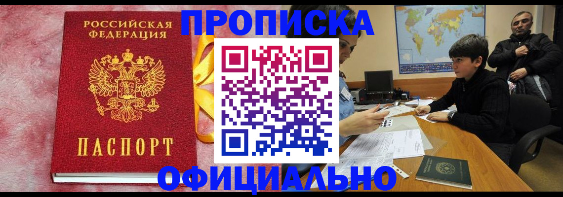 прописка 2025 в Кондопоге